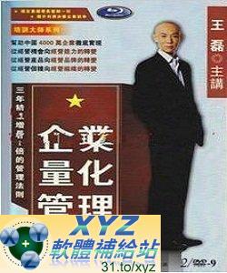 最新 藍光版 企業量化管理 第二篇 05-09集(完) 國語發音 70%繁體中文+30%簡體中文語言字幕版(DVD9版)(適用任何家用DVD播放機超清晰畫面超長超值享受)