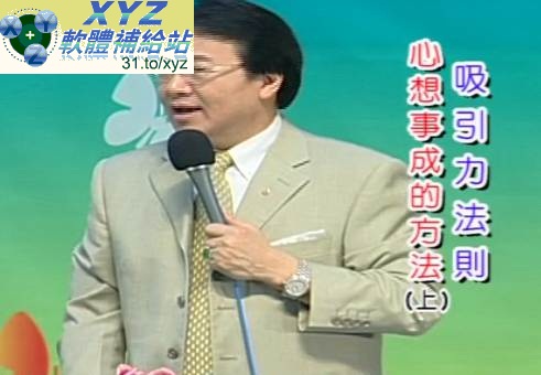 張錦貴教授 吸引力法則-心想事成的方法 繁體中文版(適用任何家用DVD播放機超清晰畫面超長超值享受)(DVD版)