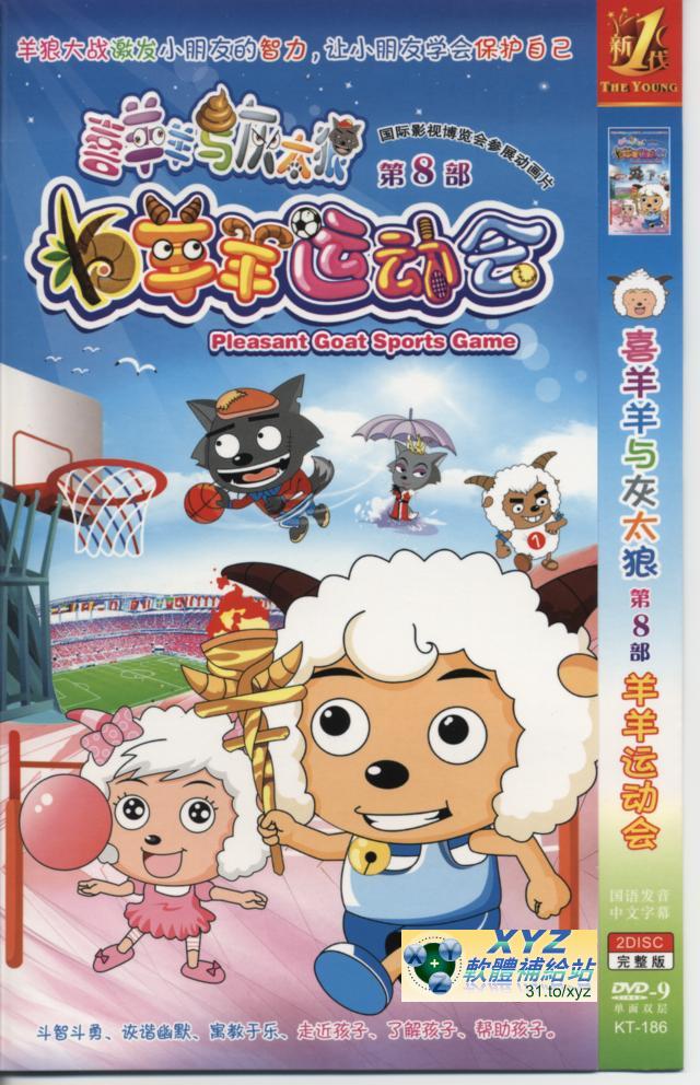 喜羊羊與灰太郎 第八部 001-020集 國語發音 80%繁體中文+20%簡體中文語言字幕版(動畫影片完整版)(DVD版)(<a href="/tag/卡通/" target="_blank" style="font-size:13px;color:blue">卡通</a>)(適用任何家用DVD播放機)