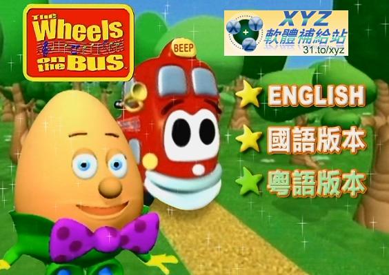 嗶嗶巴士 The Wheels on the Bus 國語/粵語/英語發音 英文/繁體中文字幕正式版(幼兒教學)(適用任何家用DVD播放機)(DVD版)(6DVD)