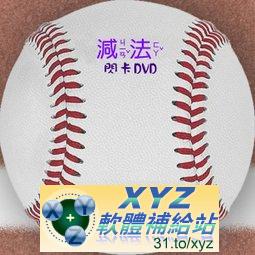 杜曼七田真 理論數學 減法 閃字卡 含有400張以上圖片 國語/日語/英語發音 幼兒教學版(適用任何家用DVD播放機)(DVD版)